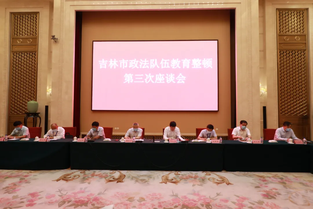 我市召開政法隊伍教育整頓第三次座談會