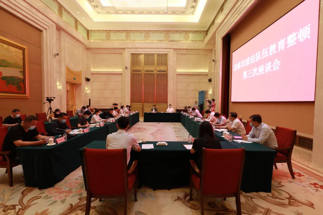 我市召開政法隊伍教育整頓第三次座談會