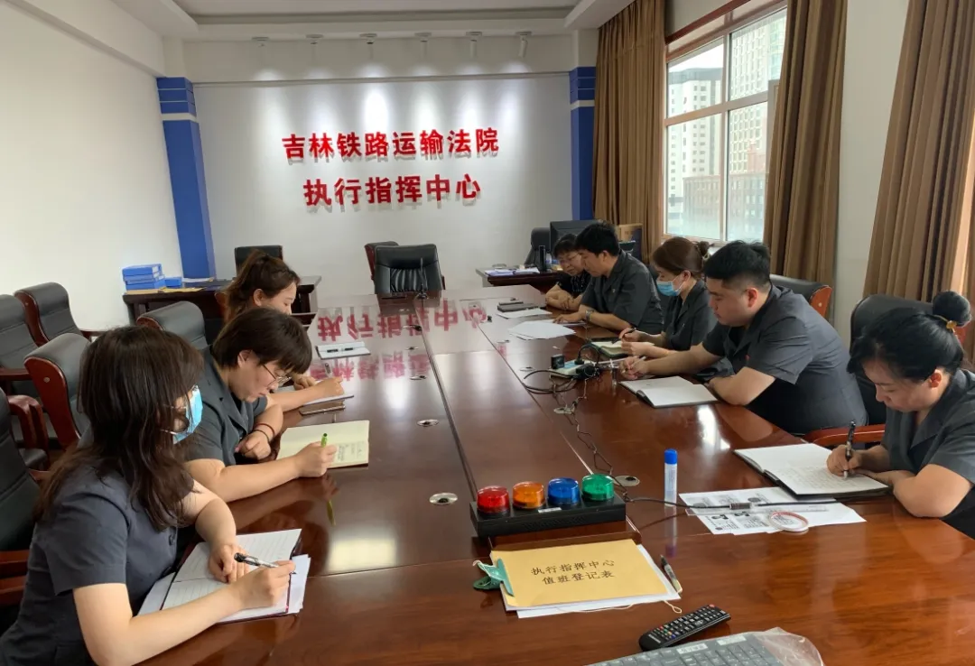 牢筑司法防線 吉林鐵路運輸法院召開“三個規(guī)定”學習會議