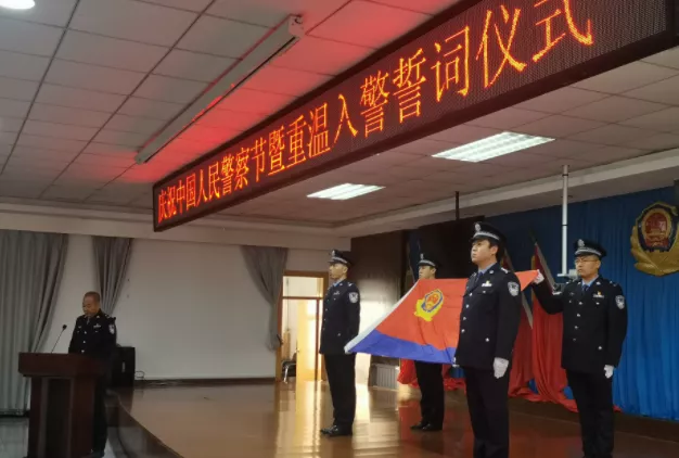 致敬警察節(jié)丨吉林市強(qiáng)制隔離戒毒所隆重慶祝第二個(gè)中國(guó)人民警察節(jié)